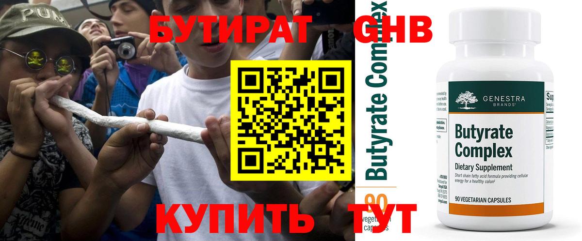 Бутират жидкий экстази Жуковский