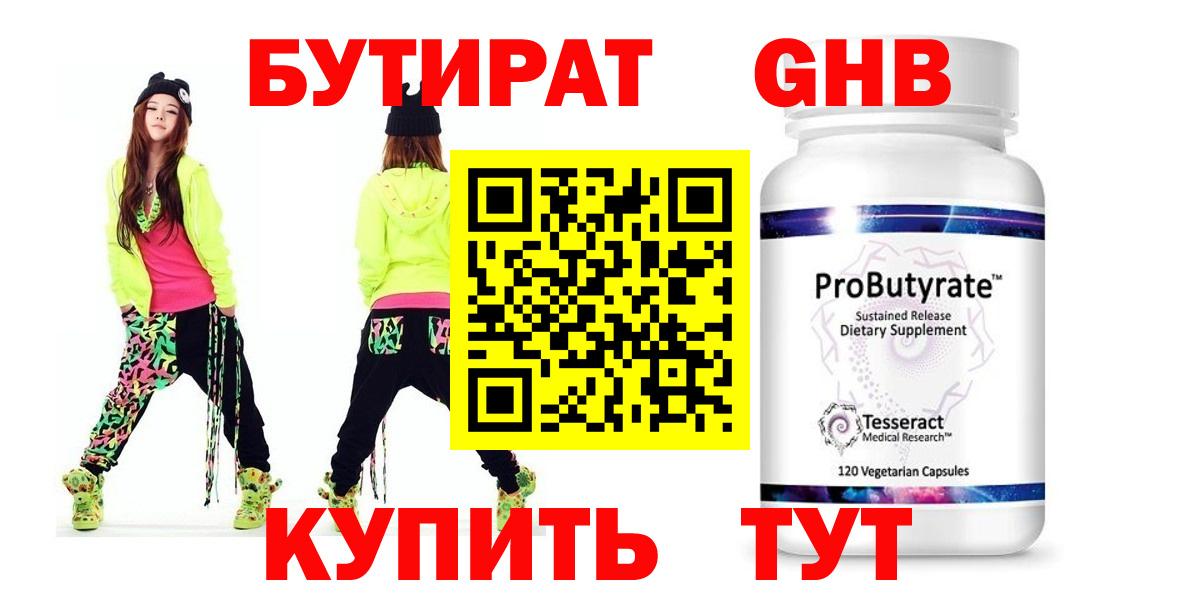 Жуковский  БУТИРАТ GHB  Вход с VPN 