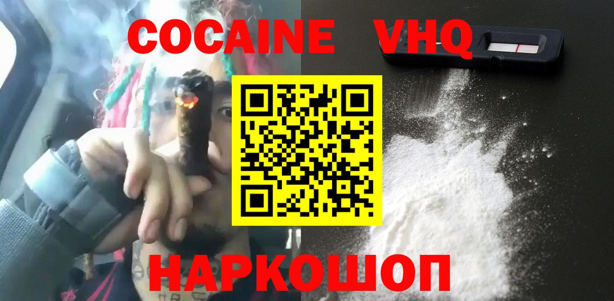 Жуковский  Cocaine Fish Scale  Вход с VPN  КОКАИН Fish Scale 