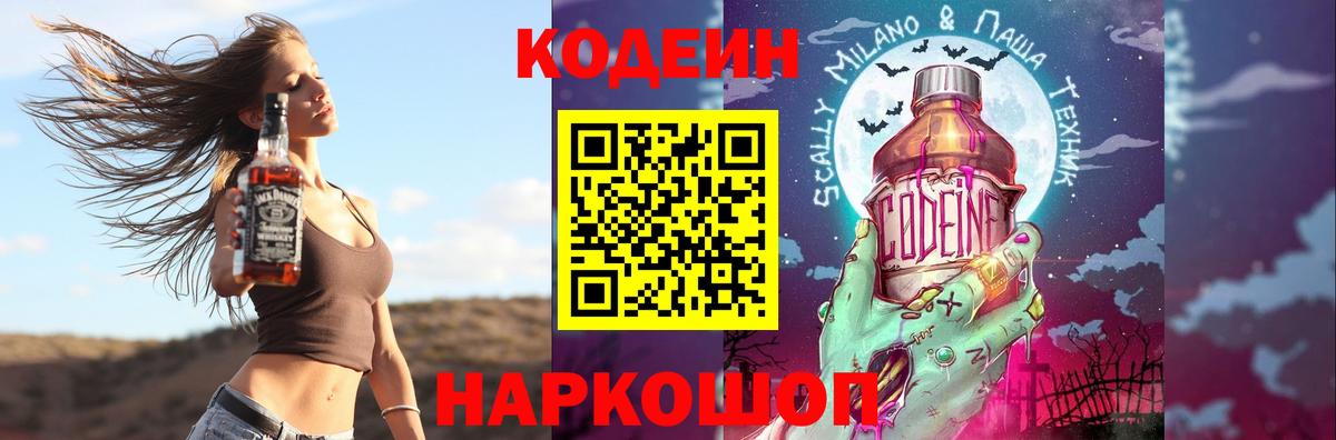 Кодеиновый сироп Lean напиток Lean (лин) Жуковский