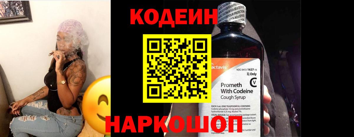 Кодеиновый сироп Lean Purple Drank  Codein напиток Lean (лин)  Вход с VPN  Жуковский 