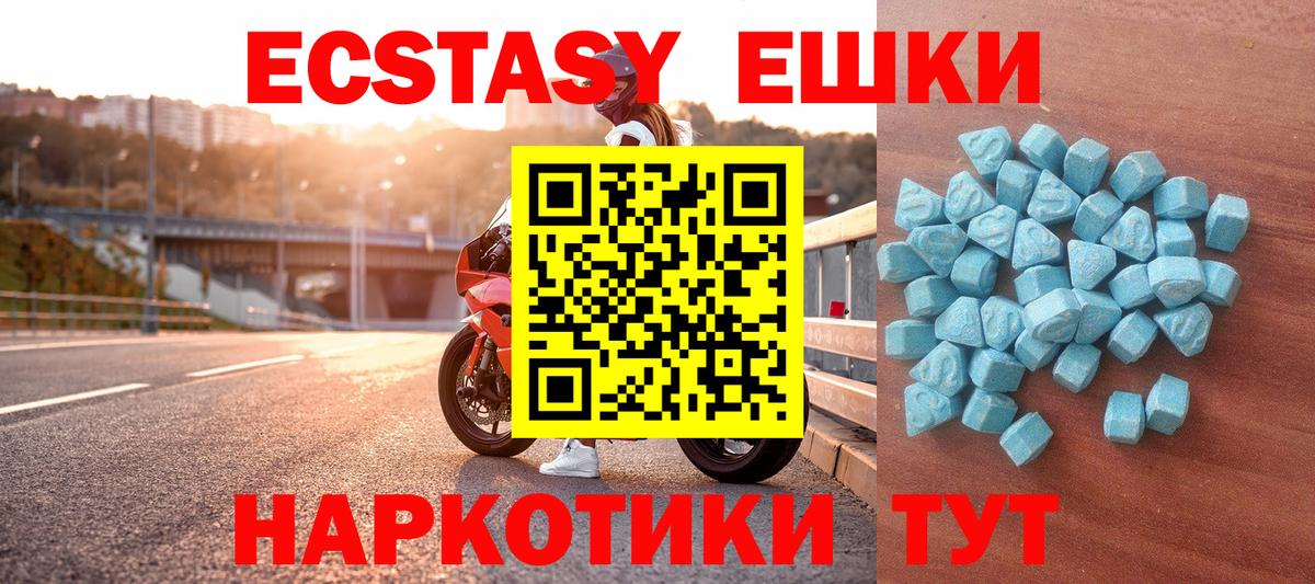 Жуковский  Ecstasy диски  Ecstasy 280 MDMA  Вход с VPN 