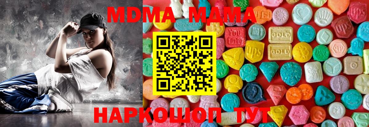 Жуковский  MDMA  MDMA кристаллы  Вход с VPN  MDMA Molly 