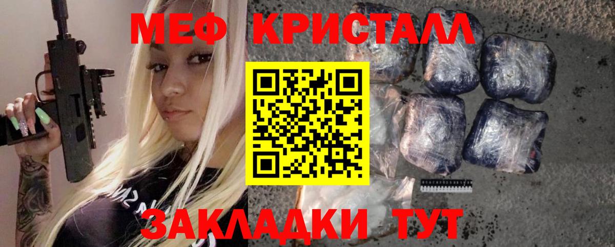 Меф мяу мяу Жуковский