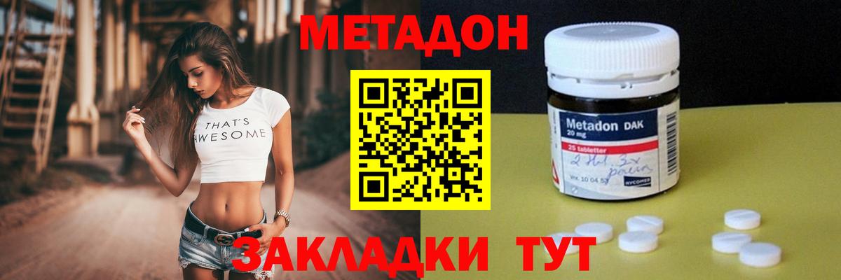 Жуковский  Метадон кристалл  Вход с VPN 